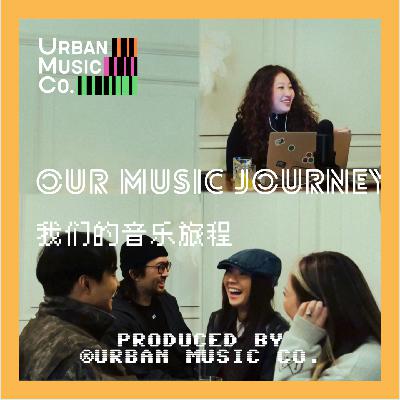 S2E2 我们的音乐旅程Our Music Journey