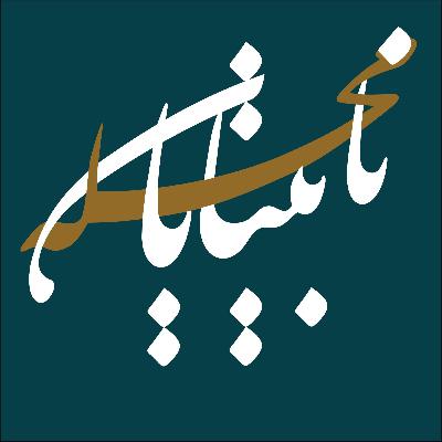 مافیا، قسمت سوم: پخش شده از رادیو گوش کن مافیا، قسمت سوم: پخش شده از رادیو گوش کن