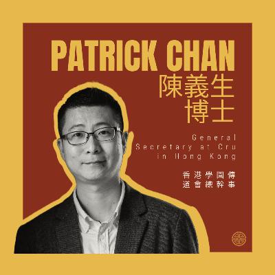 富勒傑出校友系列 EP4: 跨文化與神學研究：陳義生 (Patrick Chan，粵語)