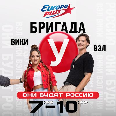 Бригада У (30.10.2025) Бригада У (30.10.2025)