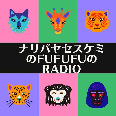 第66夜　前夜祭にもならない、勝手に現況報告な話