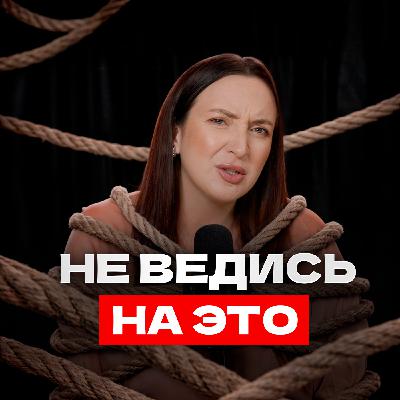 Тебя контролируют прямо сейчас. 7 скрытых манипуляций в близких отношениях