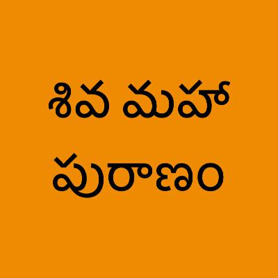 20 - Siva Maha Puranam