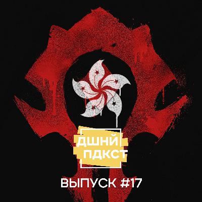 #17 — Азиатские Яблочки