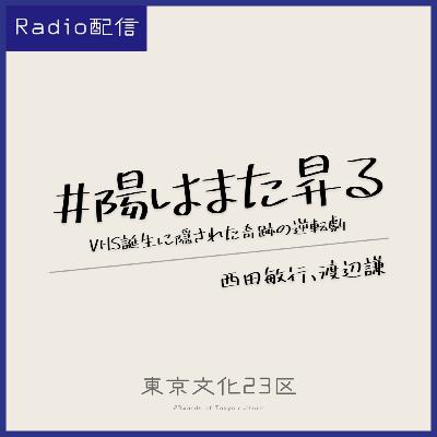 #11 映画『陽はまた昇る』 #11 映画『陽はまた昇る』