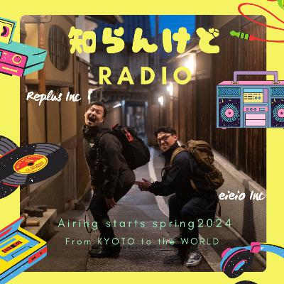 知らんけどRADIO vol.9 新事務所R.e.Fについて 知らんけどRADIO vol.9 新事務所R.e.Fについて