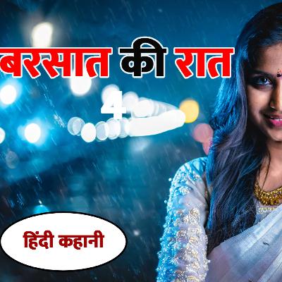 बरसात की रात || Barsaat Ki raat || Shapit Kathayein