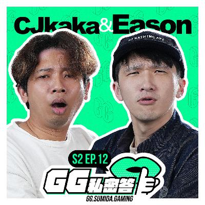 S2 EP12｜本集不加水💦爐石分成結算最後一天和其他天 ft. CJkaka & Eason（上集）