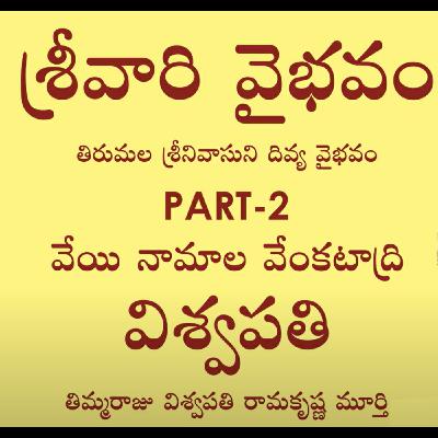 Glory of Lord Balaji Sri Venkateswara - Part 2 (Telugu)
