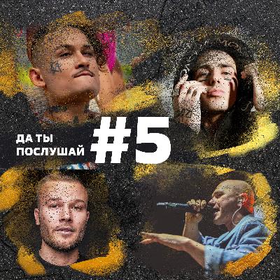 Моргенштерн с бандой, Face, Макс Корж и Каста. Два поколения рэпа.