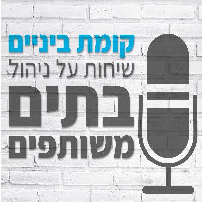 קומת ביניים - פרק הקדמה