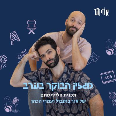 פרק 64: פרק נוסטלגיה