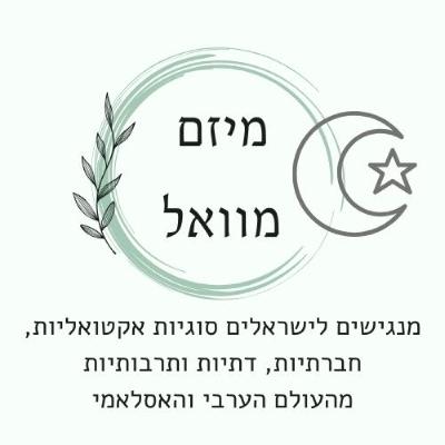 פודקאסט מוואל פרק 58 - המלחמה עם איראן