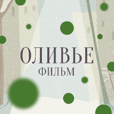 Старый Новый год Старый Новый год