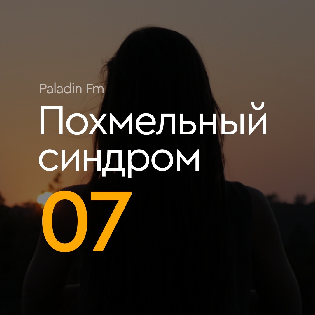 Paladin Fm