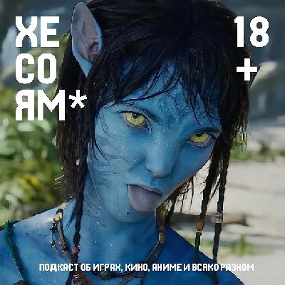 Хесоям S2E01. Аватар: Пламя и пепел. Возвращение в Сайлент Хилл. Pathologic 3. Хесоям S2E01. Аватар: Пламя и пепел. Возвращение в Сайлент Хилл. Pathologic 3.