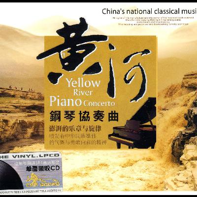 第四十八集附曲1：第一乐章 黄河船夫曲