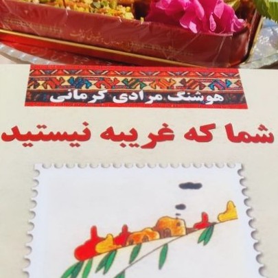 شما که غریبه نیستید  ۴۱