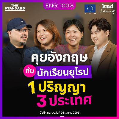FEAT169 คุยอังกฤษกับนักเรียนยุโรป เรียน-เที่ยว 20+ ประเทศในยุโรป FEAT169 คุยอังกฤษกับนักเรียนยุโรป เรียน-เที่ยว 20+ ประเทศในยุโรป