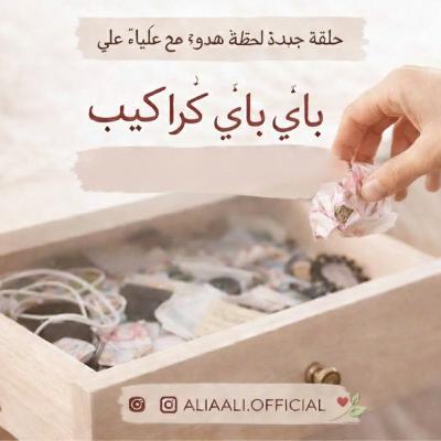 باى باى كراكيب 👋🏼