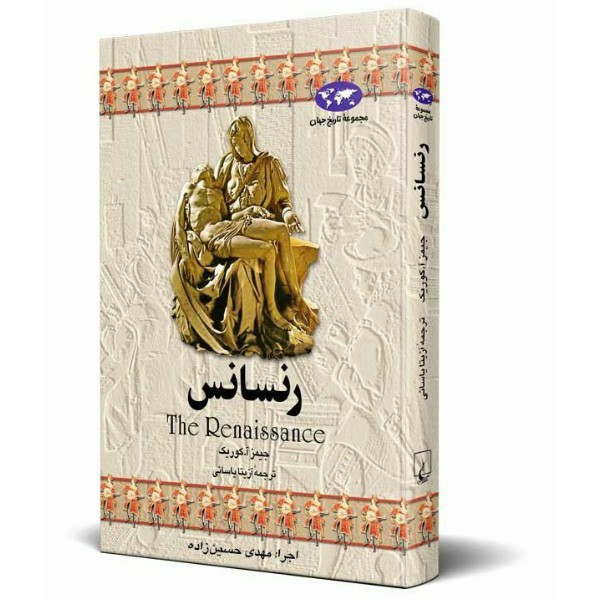 رنسانس - فصل ششم