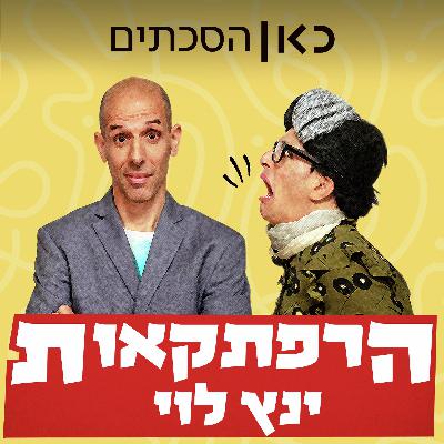 כשהשינויים מתגברים, הגיבורים משתנים כשהשינויים מתגברים, הגיבורים משתנים