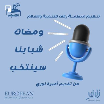 طريقة التسجيل كناخب