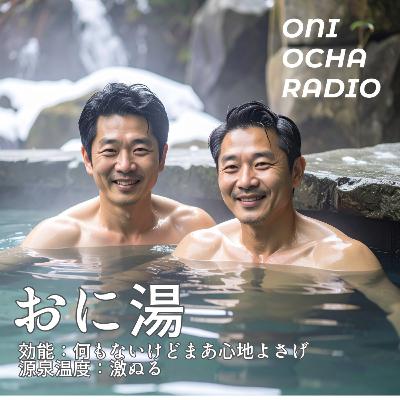 #79_行楽シーズン真っ只中に知っておきたい温泉の効能の話_ラドンと塩化物泉のはざま #79_行楽シーズン真っ只中に知っておきたい温泉の効能の話_ラドンと塩化物泉のはざま
