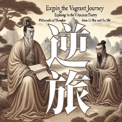 人生如逆旅 你我皆行人 欢迎光临人生大饭店! 人生如逆旅 你我皆行人 欢迎光临人生大饭店!