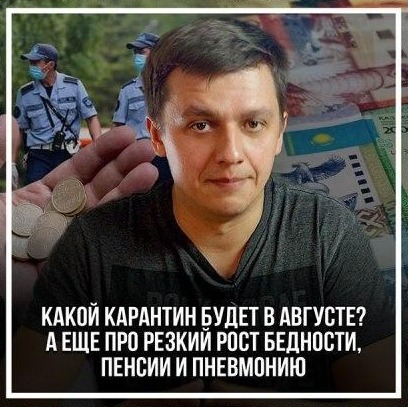 Какой карантин будет в августе? А еще про резкий рост бедности, пенсии и пневмонию