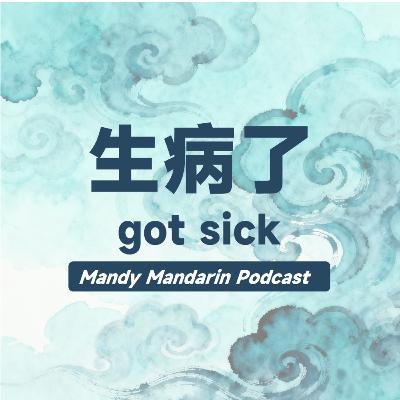 ep.18 got sick 生病了 ep.18 got sick 生病了