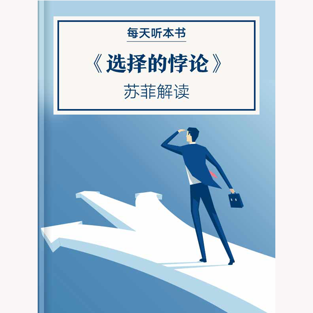 《选择的悖论》| 12.24 episode artwork