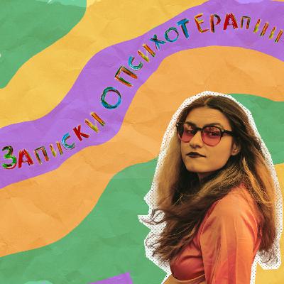 Хождение в травму