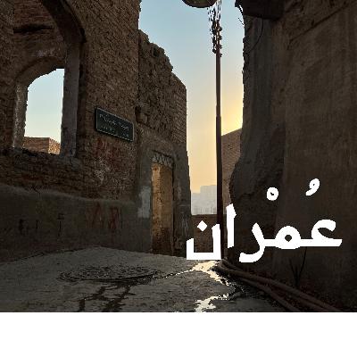 سياسات الإسكان مع الدكتور وليد الزامل سياسات الإسكان مع الدكتور وليد الزامل