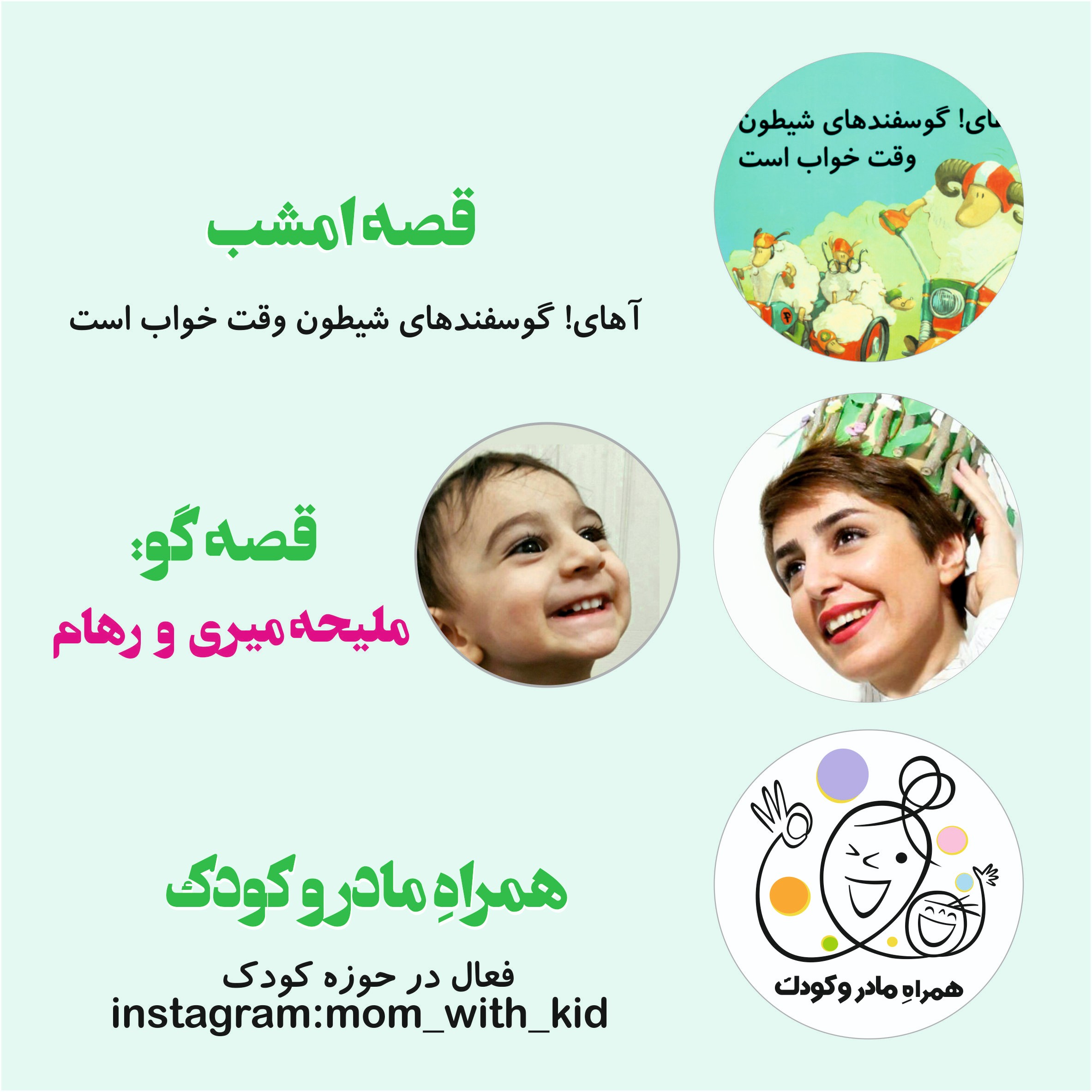 آهای!گوسفندهای شیطون وقت خواب است episode artwork
