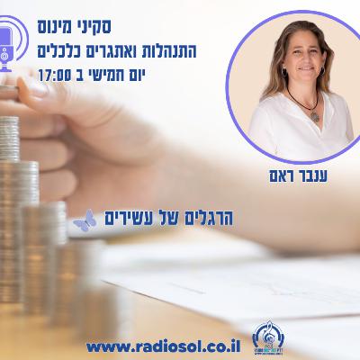 פרק 94 הרגלים של עשירים פרק 94 הרגלים של עשירים