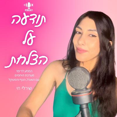 סיטואציות שחוזרות על עצמן המובילות לאכילה סיטואציות שחוזרות על עצמן המובילות לאכילה