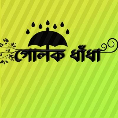 #sbofficial | Golok Dhadha | S B Official #sbofficial | Golok Dhadha | S B Official