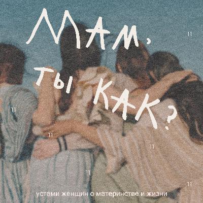 четвёртый выпуск. настя и маша