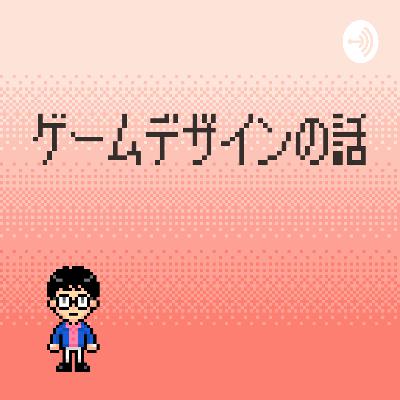 第28回 ゲームプランナーは必要なのかという話(ゲスト:ひろぽんさん)