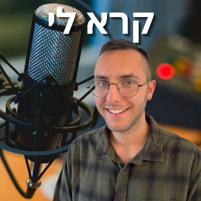 פרק 19 - ספר הסודות עם יובל שוורצמן פרק 19 - ספר הסודות עם יובל שוורצמן