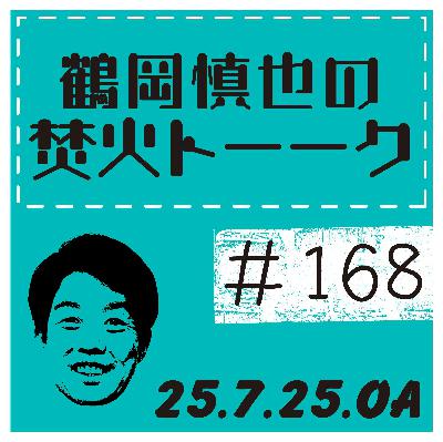 野球のポジション・それぞれのポジションに向いている性格~内野手編~【2025年7月25日放送分】 野球のポジション・それぞれのポジションに向いている性格~内野手編~【2025年7月25日放送分】