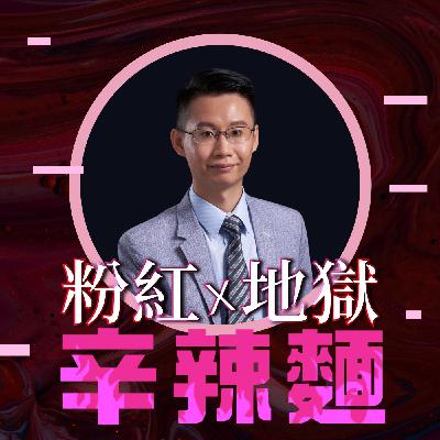 S5EP103. 智嶼科技｜許禮磬 ：Everland 數位永生！用科技留存跨越生死的愛與情感