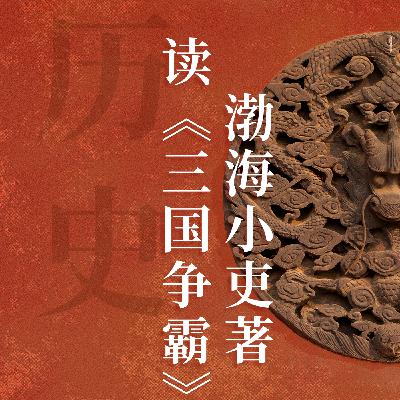 献帝东归：汉室衰微的艰难历程