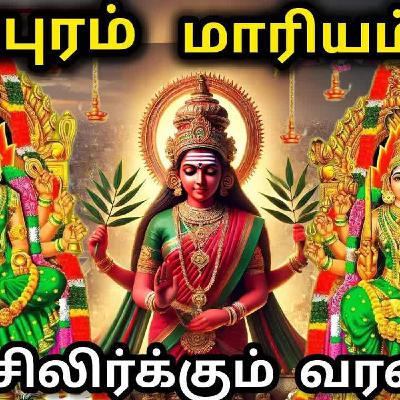 சமயபுர மாரியம்மன் முழு கதை | Samayapura mariyamman temple | Amman songs tamil | mariyamman history