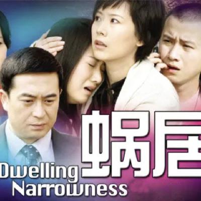 「蜗居」粉丝别听：到底是谁在喜欢宋思明啊？