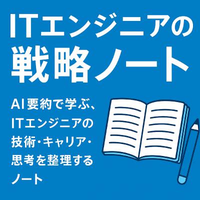 苦労中毒を断て_密度の高いエンジニア術