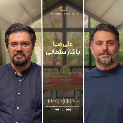 باضیا -  یاشار سلطانی