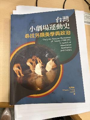 激情年代：小劇場如何走在社會前面