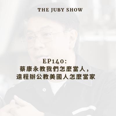 EP140: 蔡康永教我們怎麼當人，遠程辦公教美國人怎麼當家